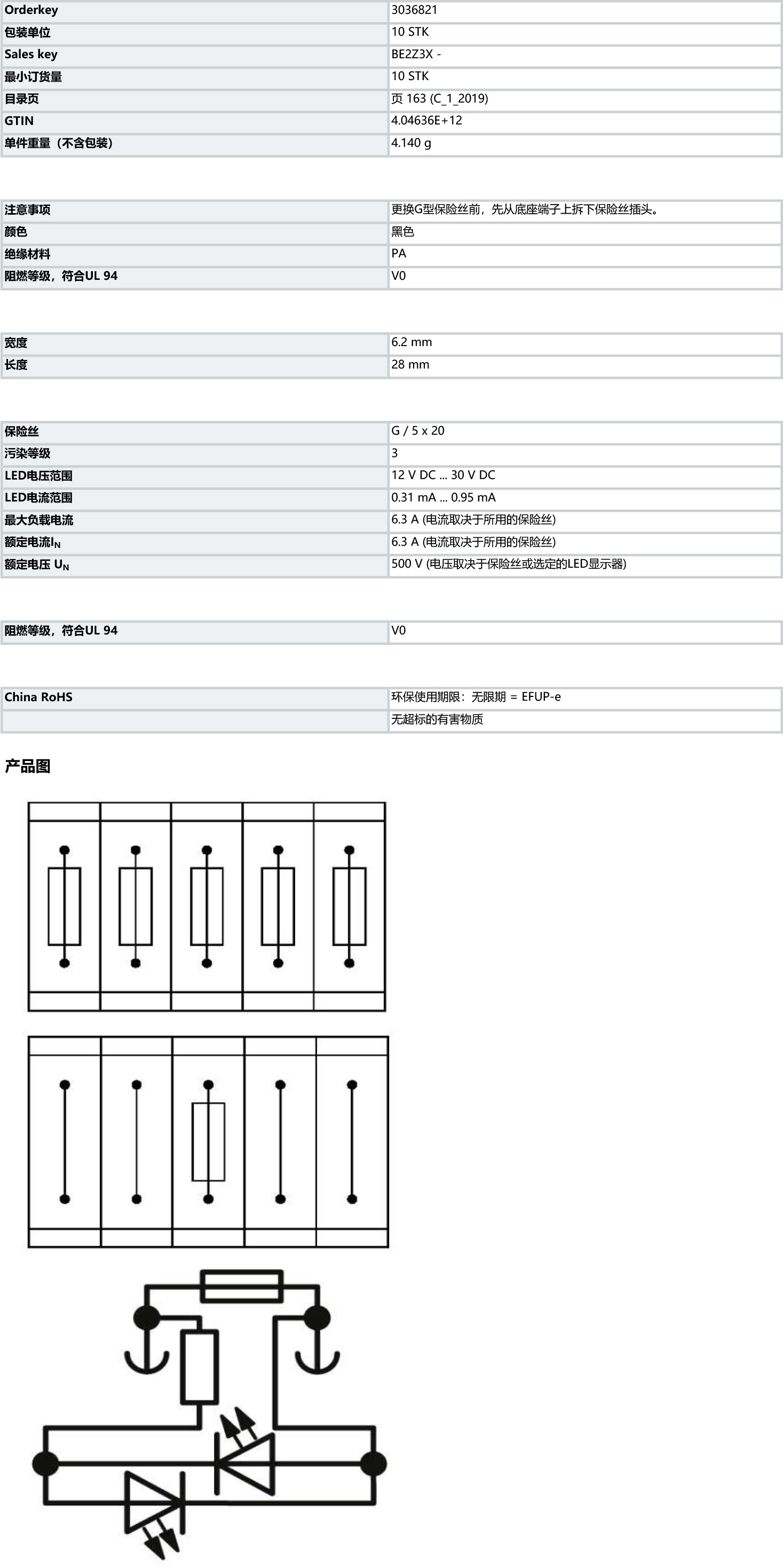 菲尼克斯 PHOENIX CONTACT 接线端子 适用于过程控制行业的接线端子 保险丝插头 - P-FU 5X20 LED 24-EX - 3036821.jpg